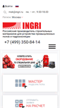Mobile Screenshot of ingri.ru